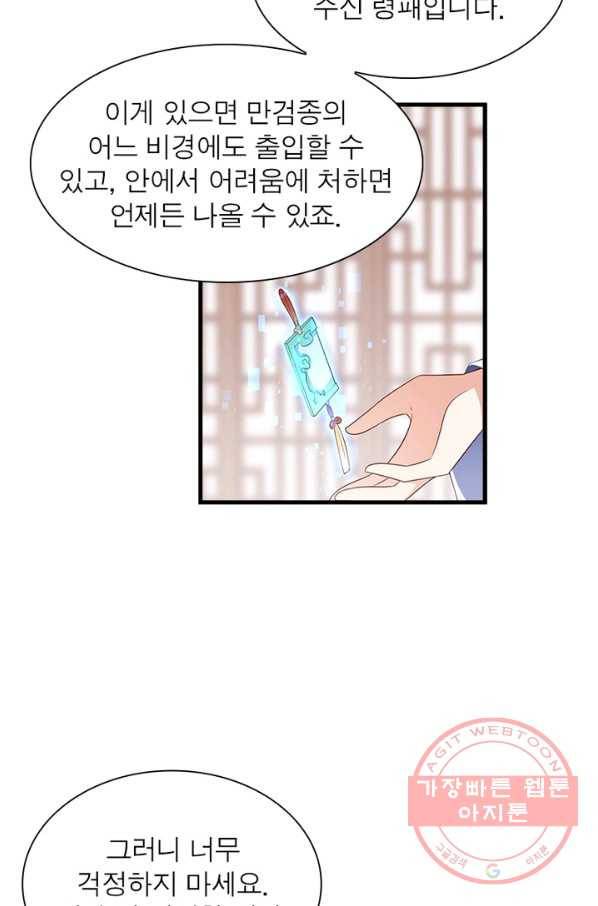 인생 3회차 스승님 133화 41