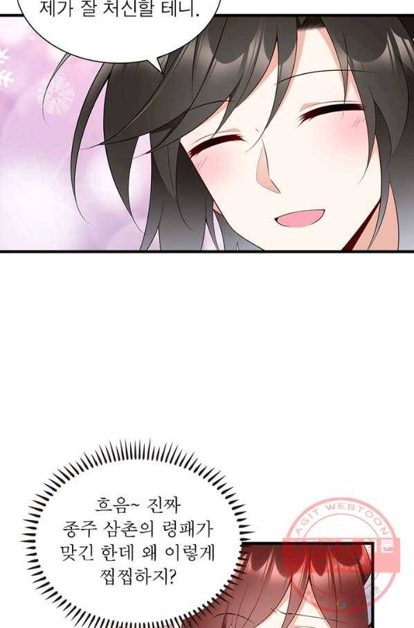 인생 3회차 스승님 133화 42