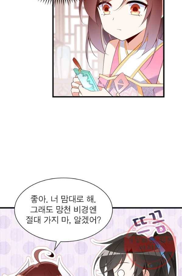 인생 3회차 스승님 133화 43