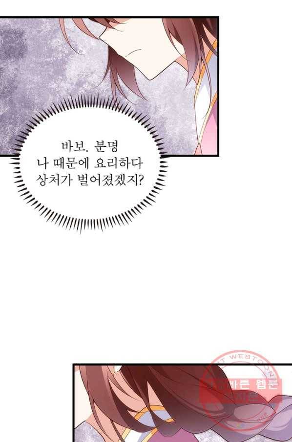 인생 3회차 스승님 133화 46