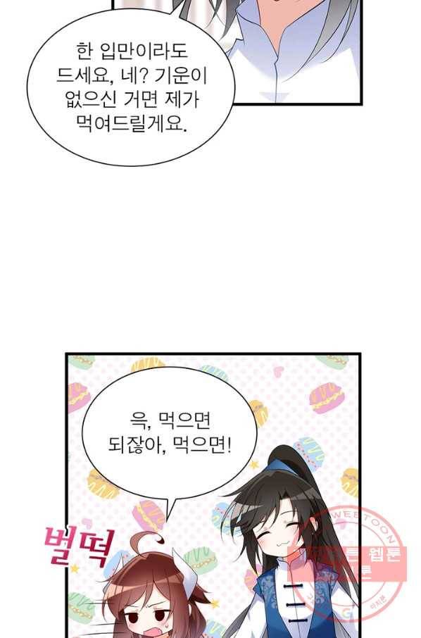 인생 3회차 스승님 133화 51