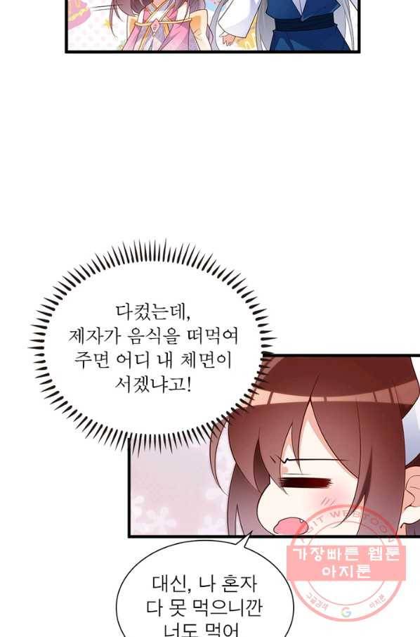 인생 3회차 스승님 133화 52