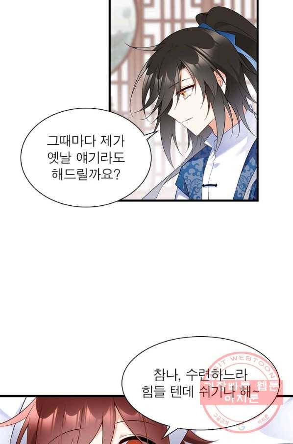 인생 3회차 스승님 133화 56