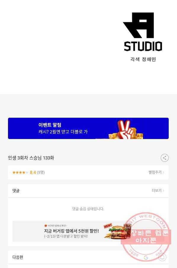 인생 3회차 스승님 133화 64