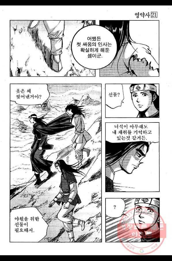 영약사 42화 6