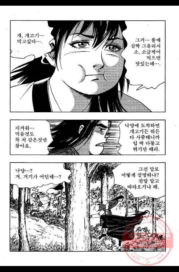 영약사 42화 8
