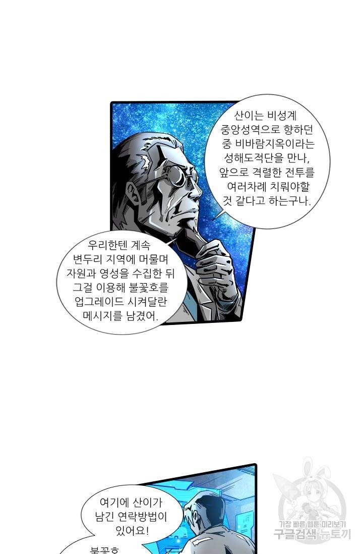 시어스톤:수련4만년 194화 9