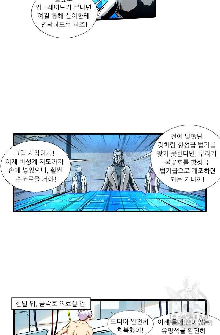 시어스톤:수련4만년 194화 10
