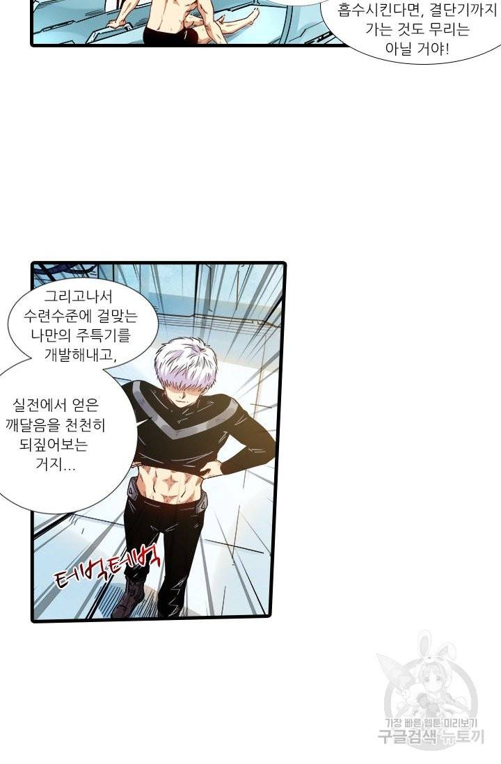 시어스톤:수련4만년 194화 11