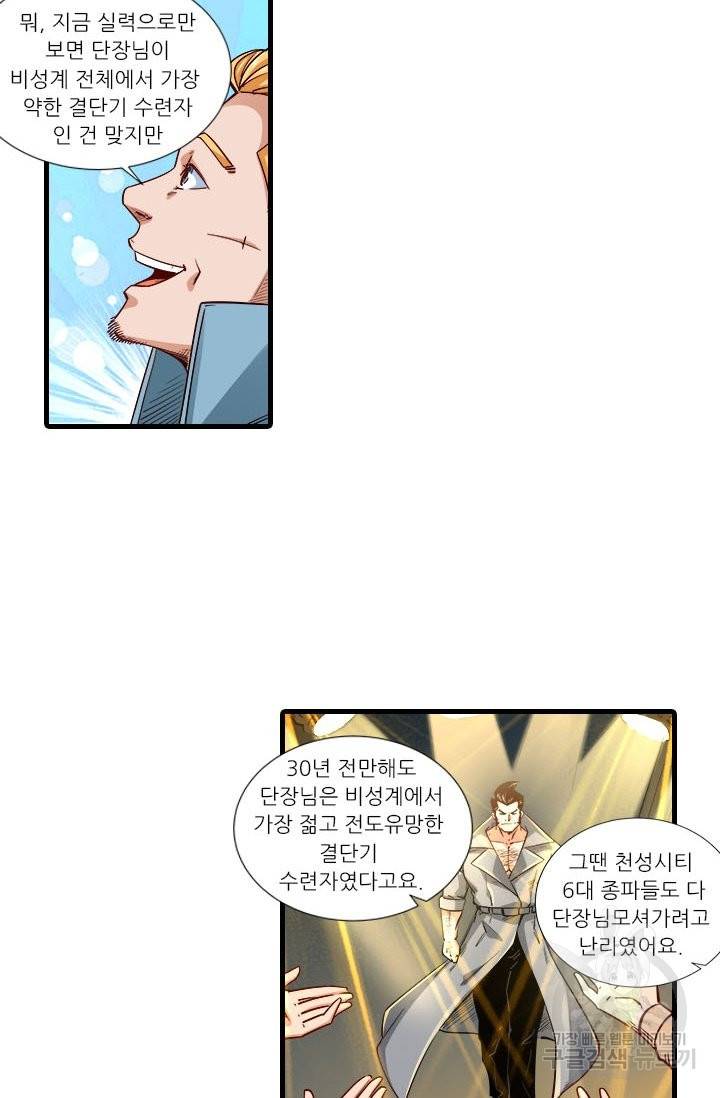 시어스톤:수련4만년 194화 15