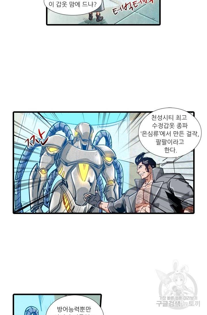 시어스톤:수련4만년 194화 21