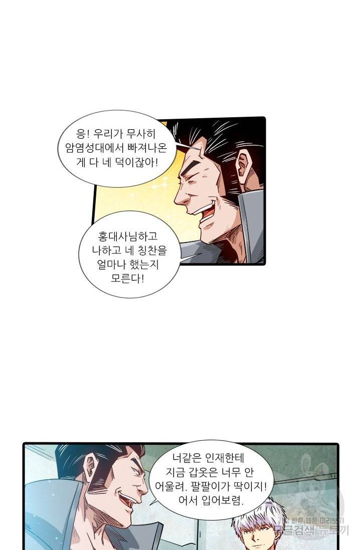 시어스톤:수련4만년 194화 23