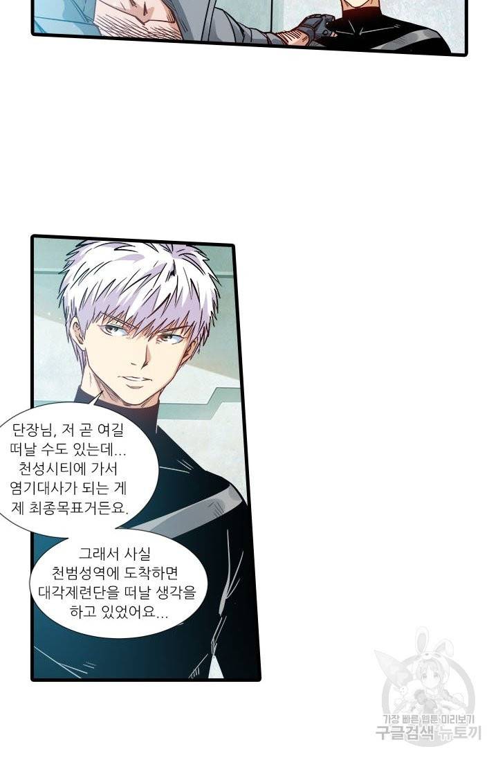 시어스톤:수련4만년 194화 24