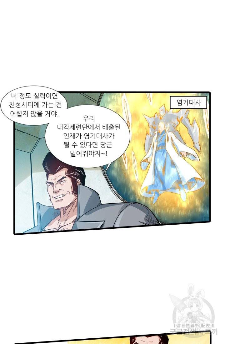 시어스톤:수련4만년 194화 26