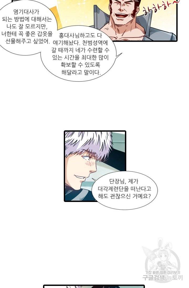 시어스톤:수련4만년 194화 27