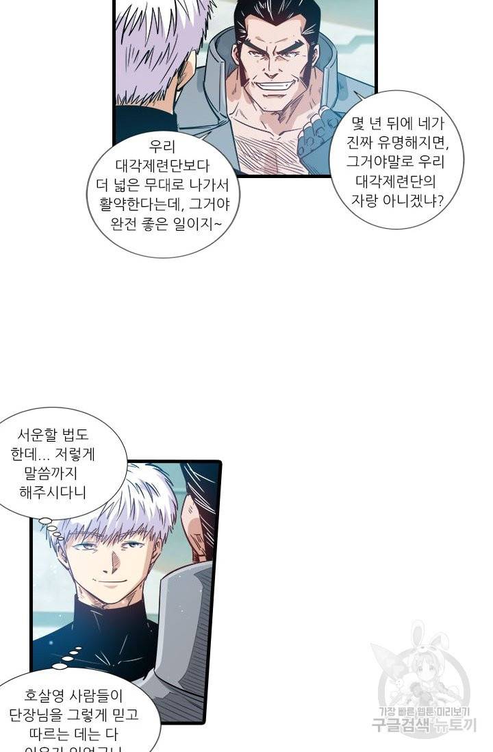 시어스톤:수련4만년 194화 28