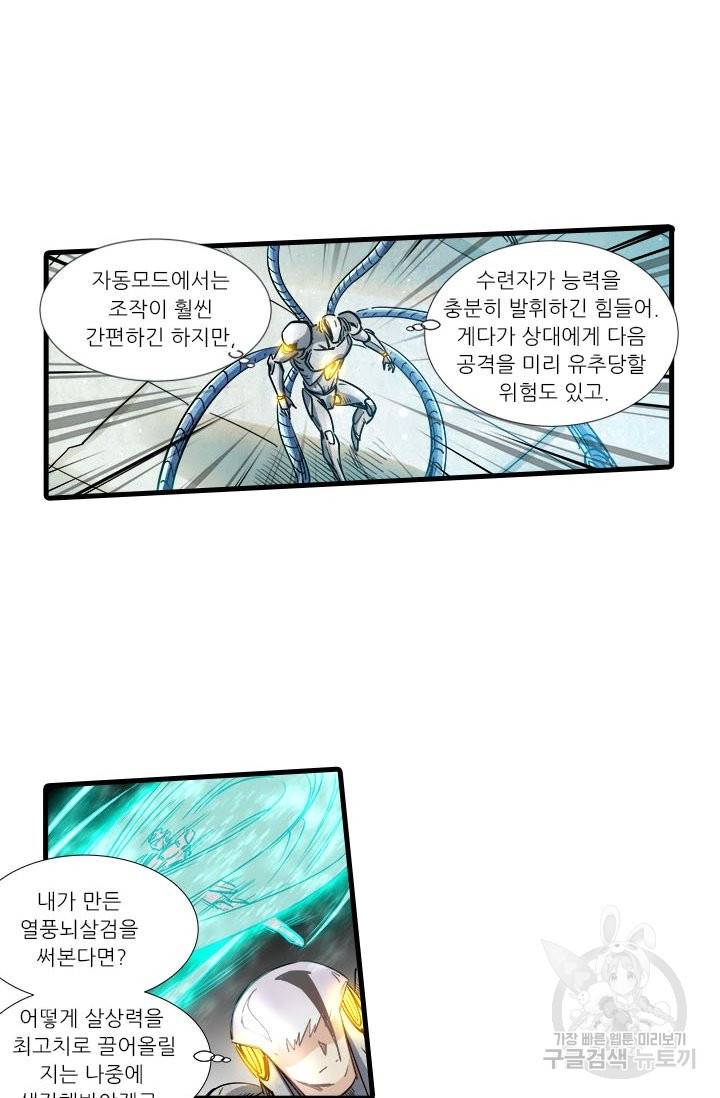 시어스톤:수련4만년 194화 34