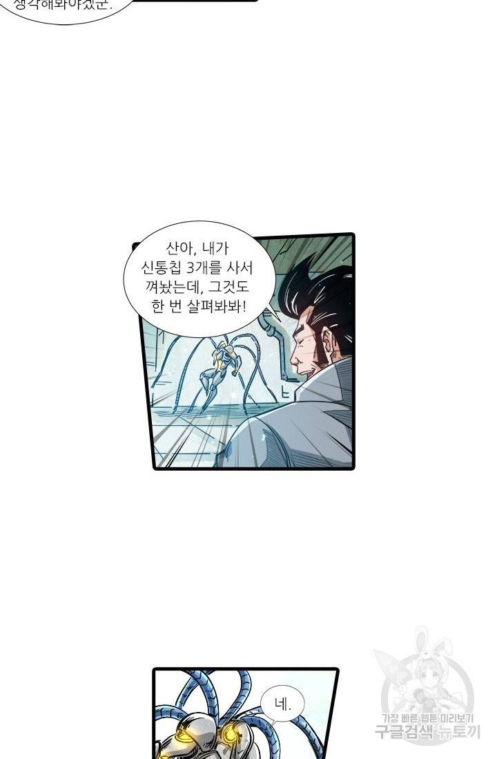 시어스톤:수련4만년 194화 35