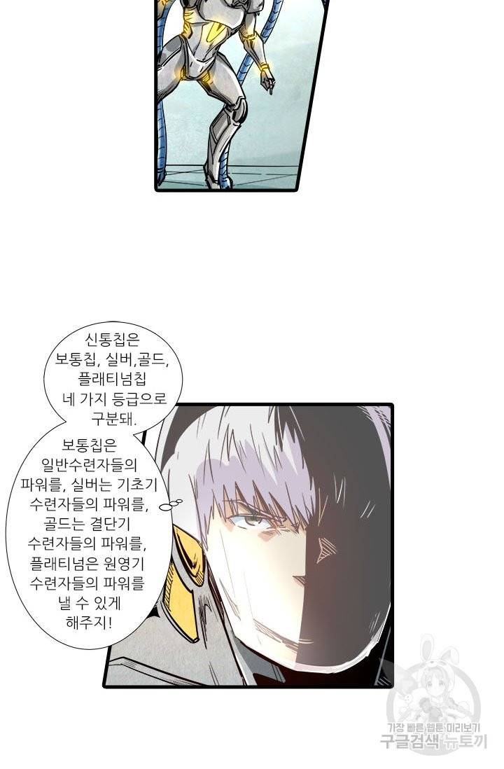시어스톤:수련4만년 194화 36