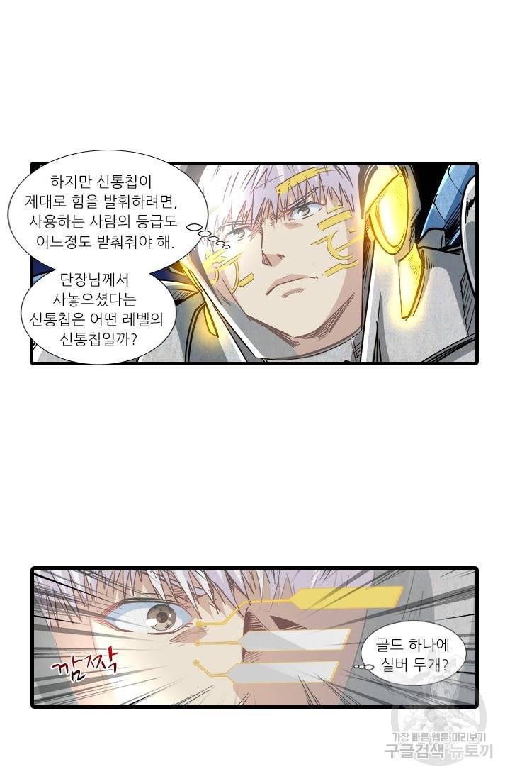 시어스톤:수련4만년 194화 37