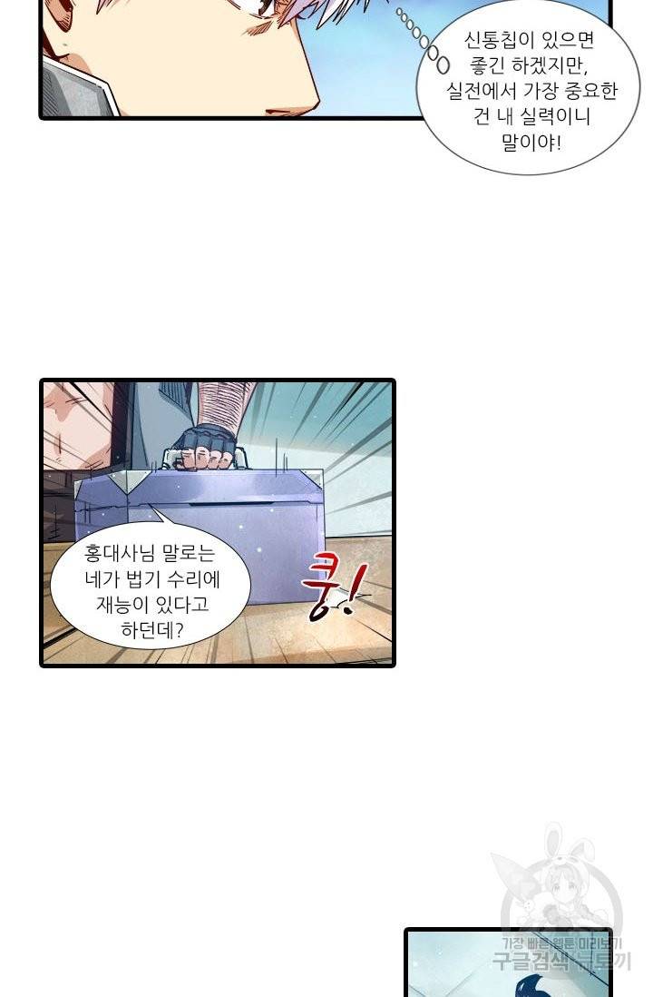 시어스톤:수련4만년 194화 43