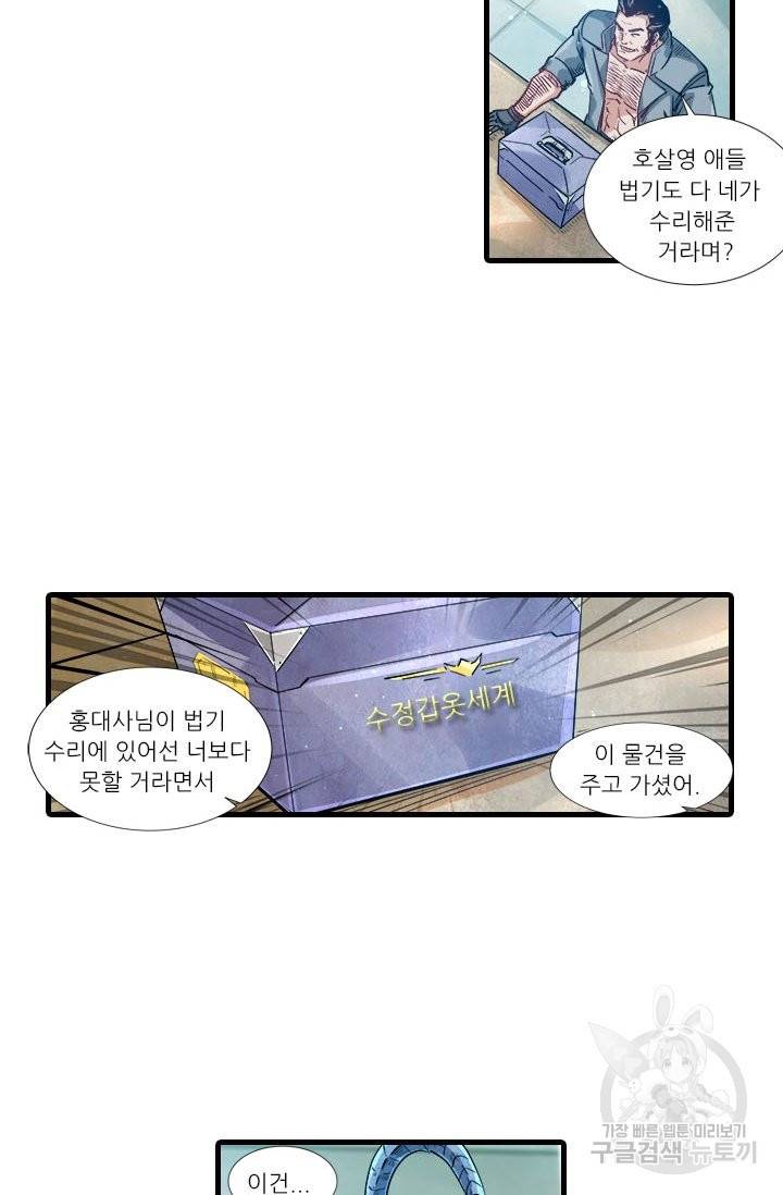 시어스톤:수련4만년 194화 44