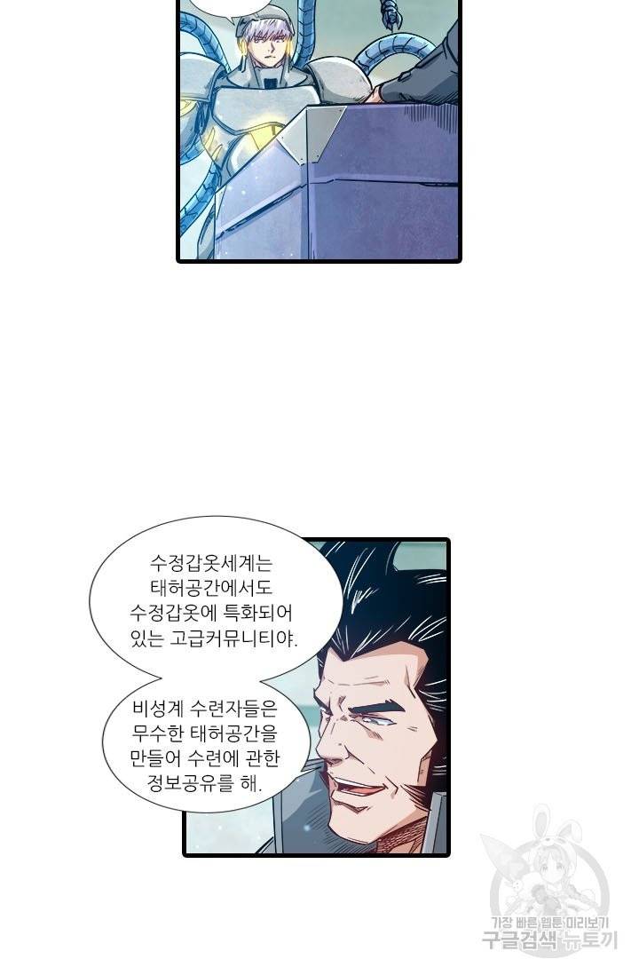 시어스톤:수련4만년 194화 45