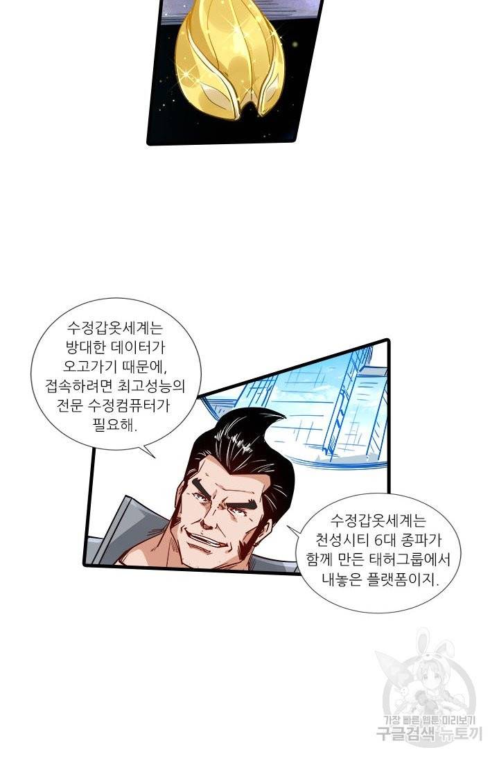 시어스톤:수련4만년 194화 47
