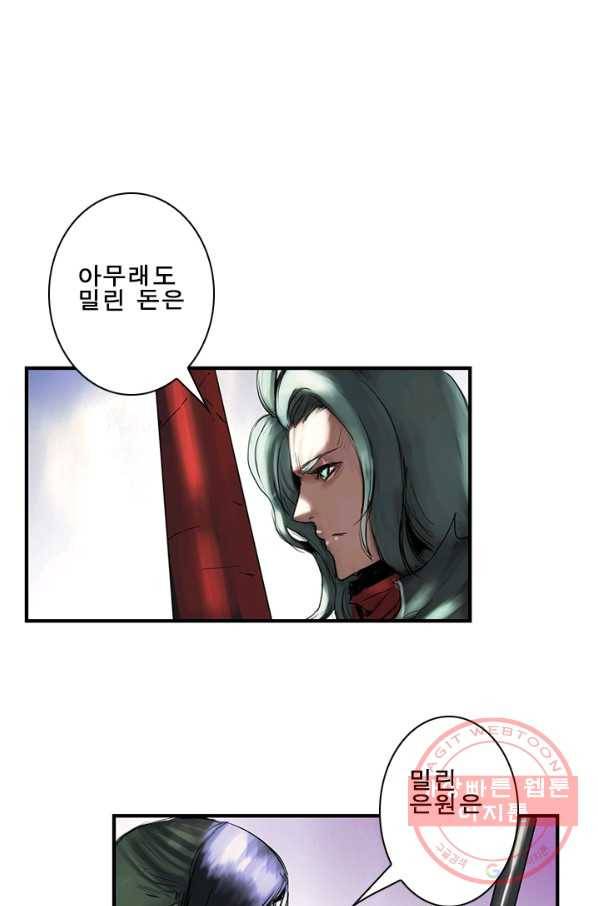 마왕이 고블린이면 문제라도 있냐!! 83화 1