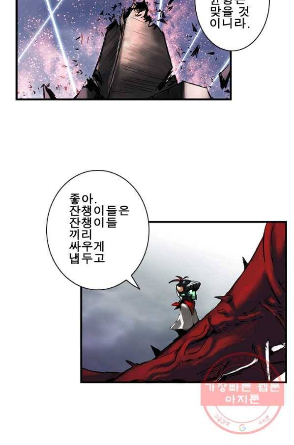 마왕이 고블린이면 문제라도 있냐!! 83화 9