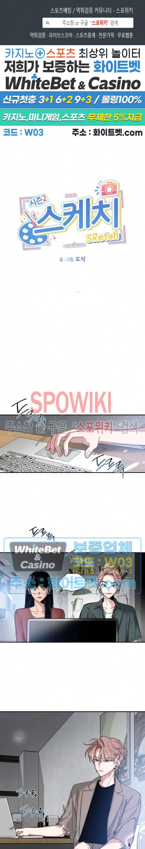 스케치 41화 1