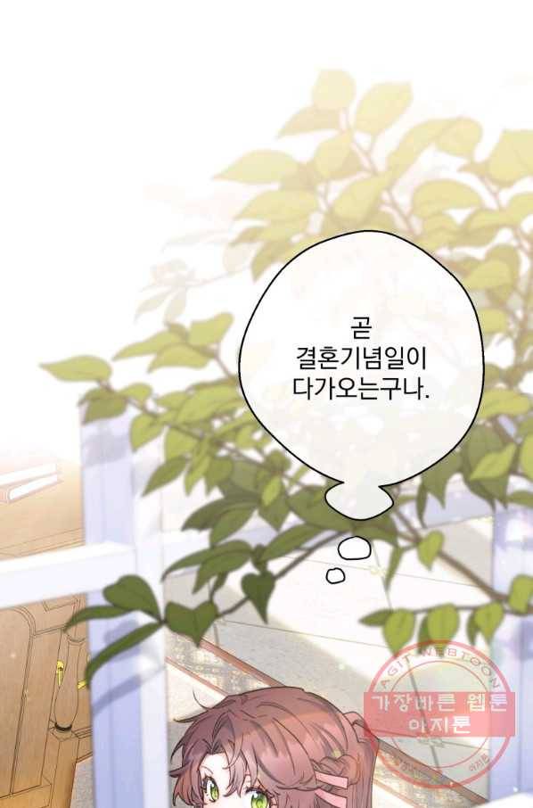 공작부인의 50가지 티 레시피 외전 06화 1