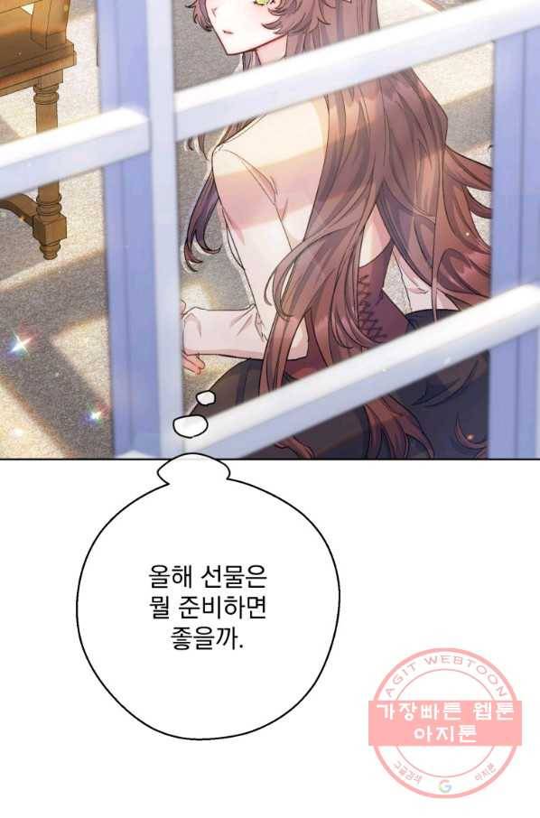 공작부인의 50가지 티 레시피 외전 06화 2