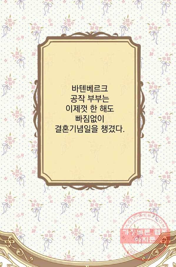 공작부인의 50가지 티 레시피 외전 06화 4