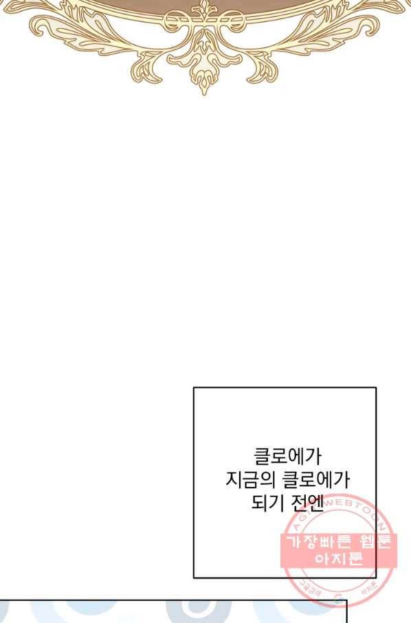 공작부인의 50가지 티 레시피 외전 06화 5