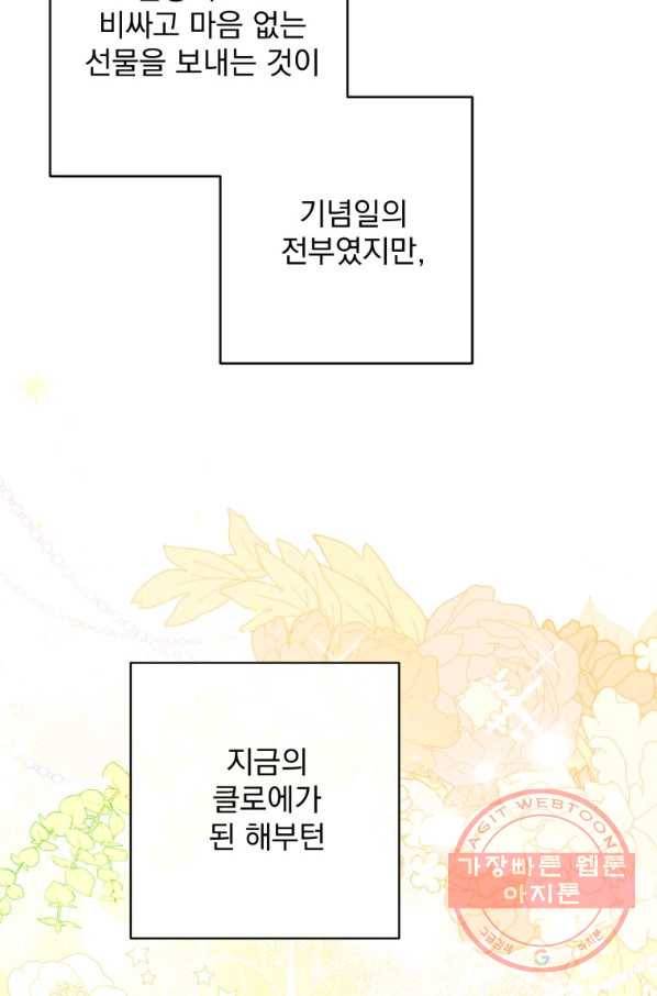 공작부인의 50가지 티 레시피 외전 06화 7