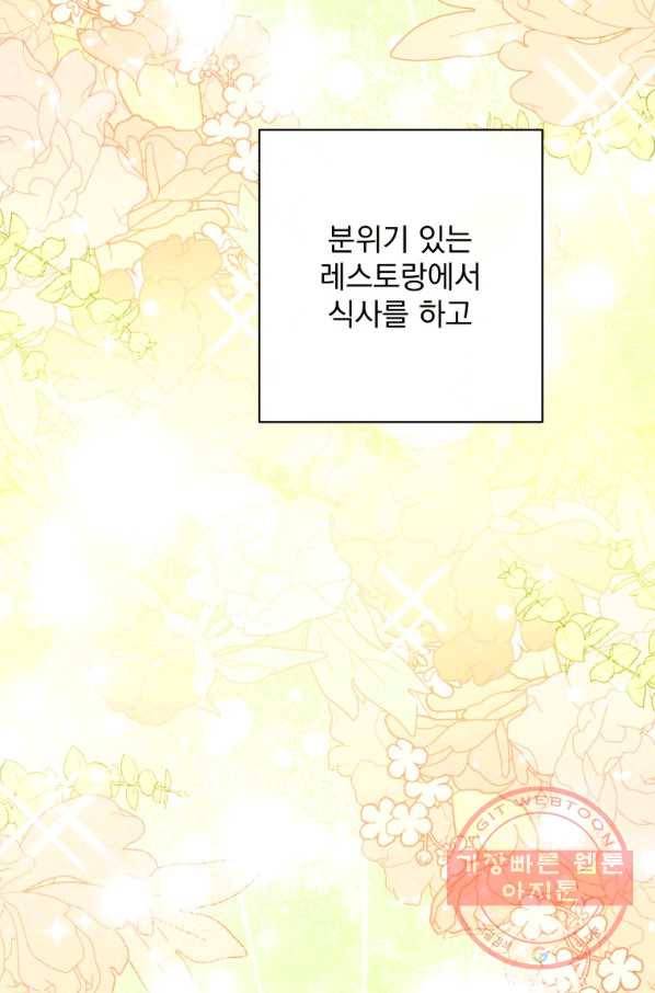 공작부인의 50가지 티 레시피 외전 06화 9