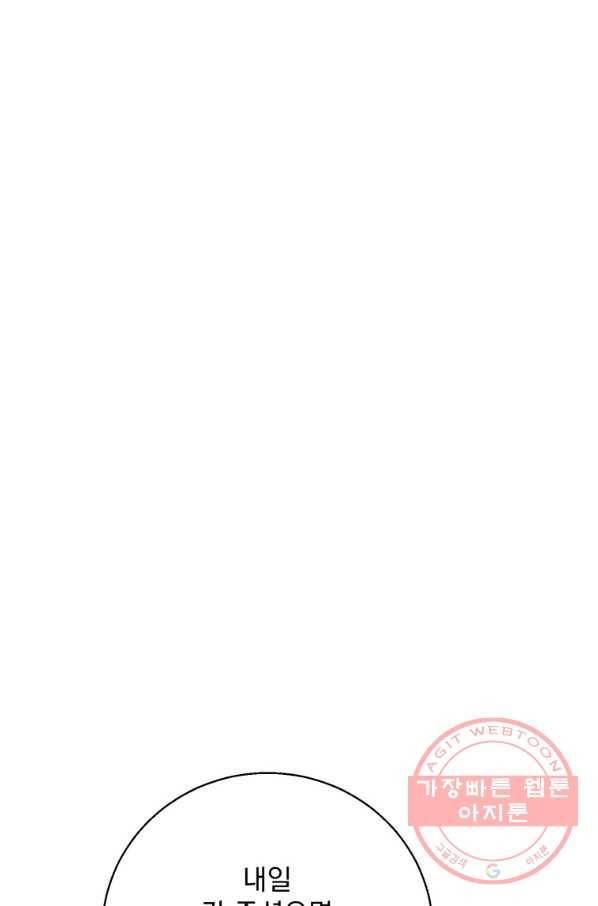 공작부인의 50가지 티 레시피 외전 06화 14