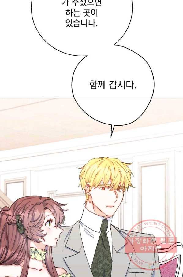 공작부인의 50가지 티 레시피 외전 06화 15