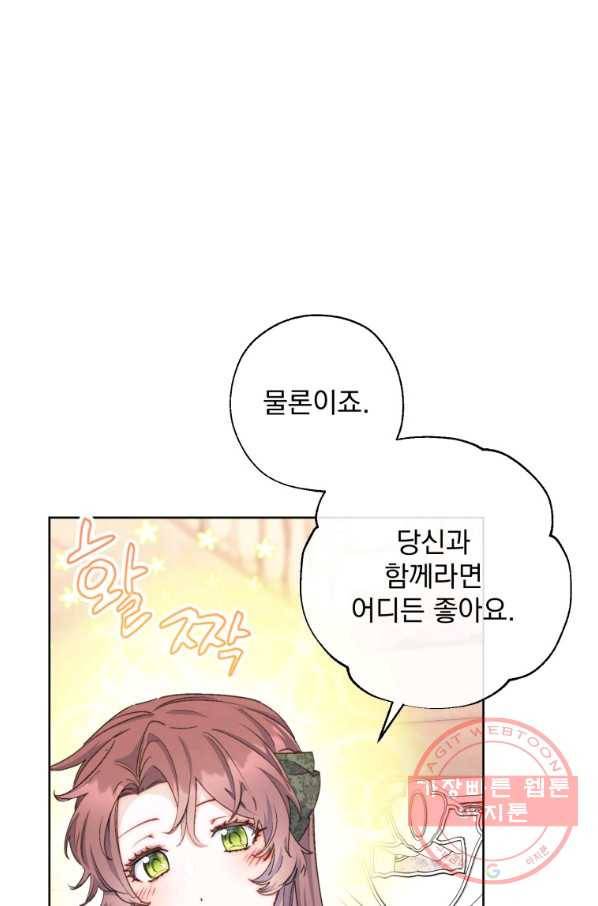 공작부인의 50가지 티 레시피 외전 06화 17