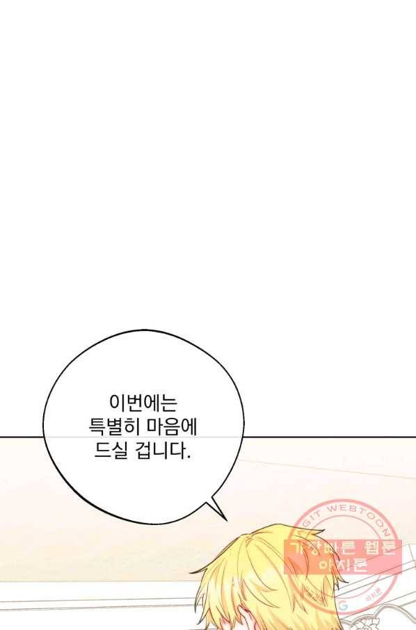 공작부인의 50가지 티 레시피 외전 06화 20