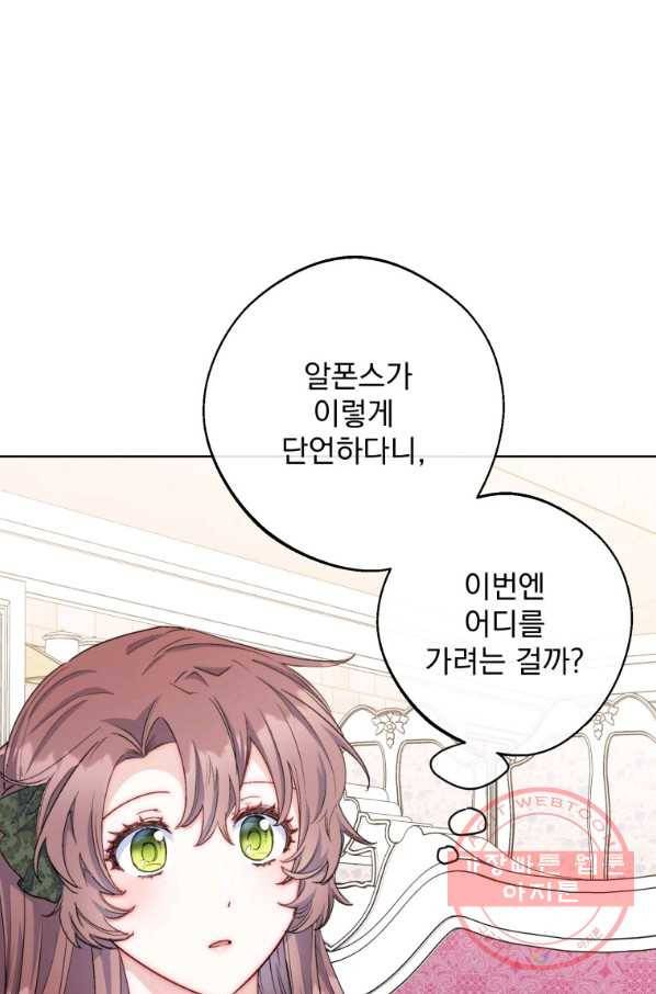 공작부인의 50가지 티 레시피 외전 06화 22