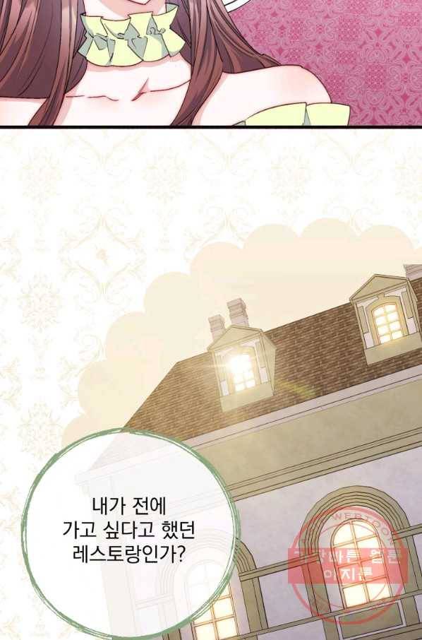 공작부인의 50가지 티 레시피 외전 06화 23