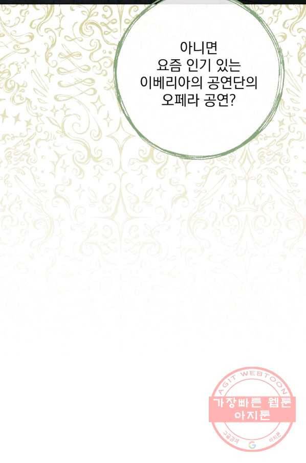 공작부인의 50가지 티 레시피 외전 06화 25