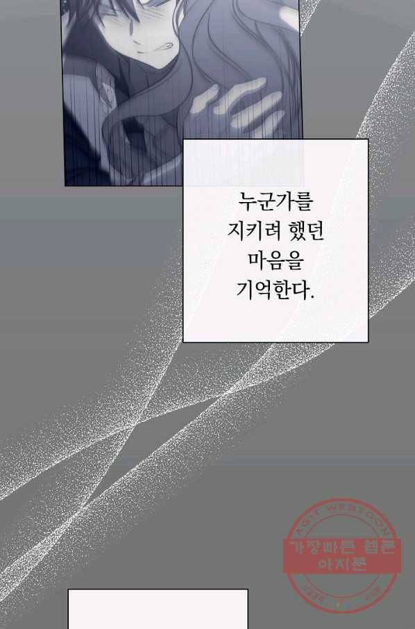 악녀는 모래시계를 되돌린다 89화 2