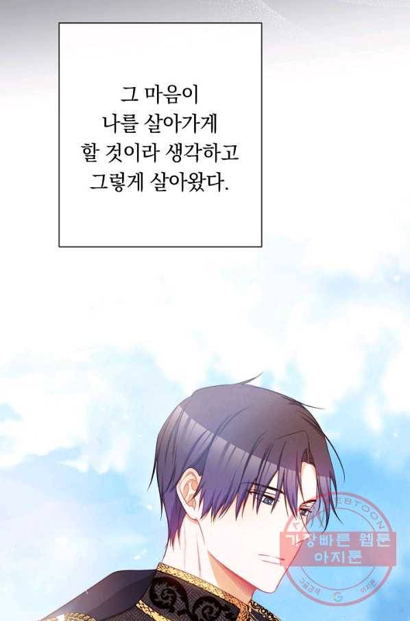 악녀는 모래시계를 되돌린다 89화 4
