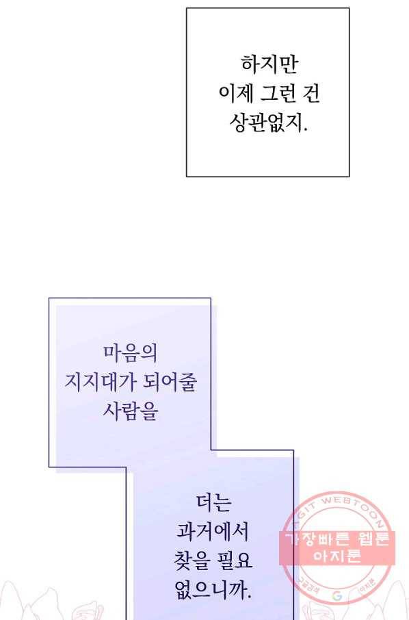 악녀는 모래시계를 되돌린다 89화 7