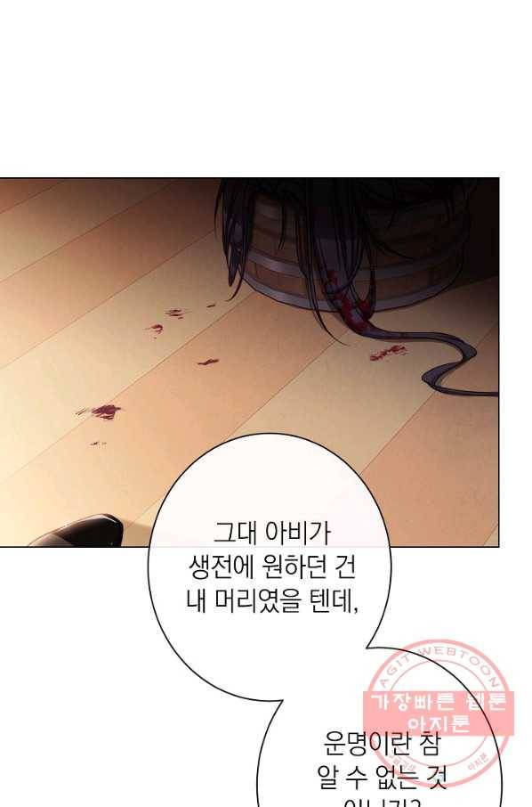악녀는 모래시계를 되돌린다 89화 11