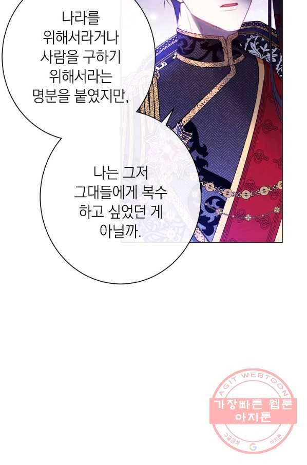 악녀는 모래시계를 되돌린다 89화 13
