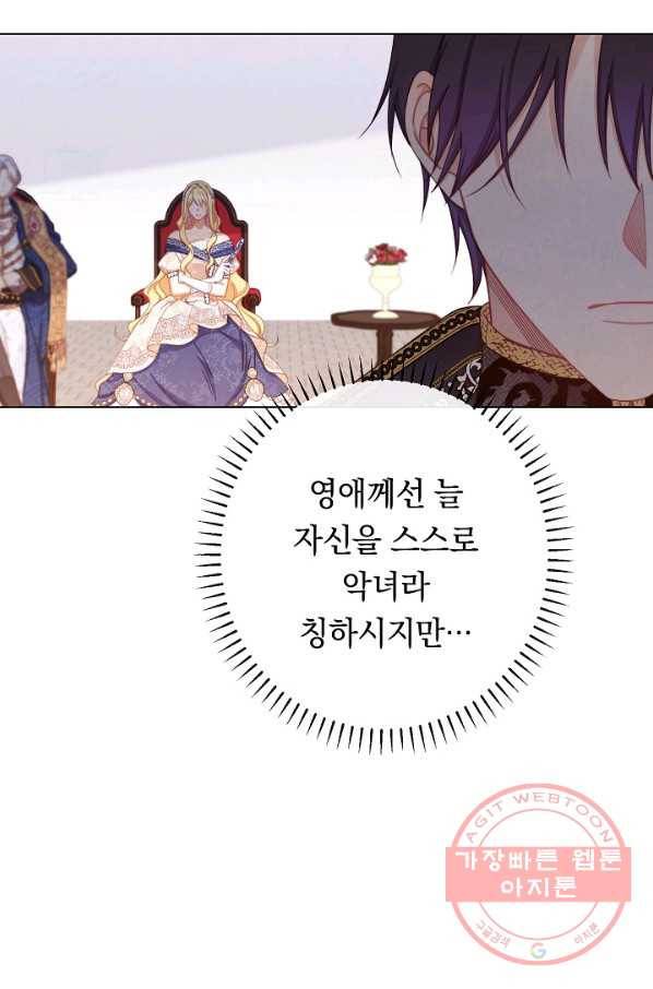 악녀는 모래시계를 되돌린다 89화 14
